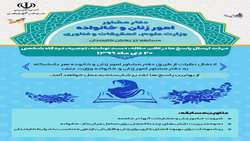 مسابقه دفتر امور زنان و خانواده وزارت علوم - ویژه کارمندان خانم